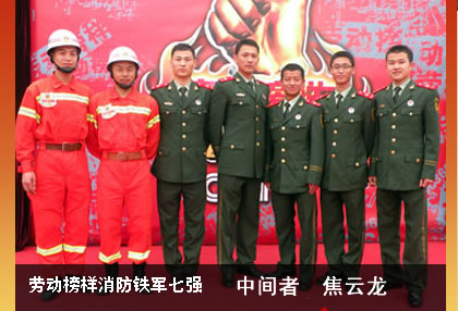 防员焦云龙+铁血男儿