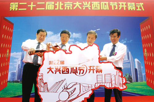 大兴西瓜节开幕 大兴和亦庄签约项目40个