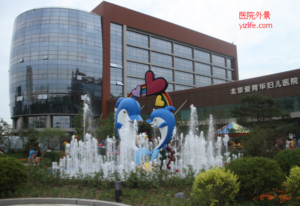 亦庄妇儿医院爱育华儿童健康日 水均益助阵 图